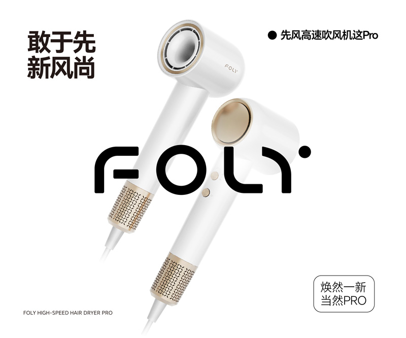 先風(fēng)高速吹風(fēng)機